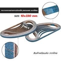 ราคา กระดาษทรายสายพานขัดเหล็ก,สเตนเลส แบบใช้ลม 10x330 มม ผ้าทรายสายพานสำหรับเครื่องขัดลม (29717796601)