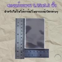 ราคา ซองแก้ว ขนาด2.25x3.5นิ้ว ใส่โฟโต้การ์ด/โพลารอยด์และบัตรต่างๆ ถุงแก้ว (25263972225)