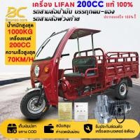 ราคา [ประกอบมาแล้ว] BAONEO รถสามล้อน้ำมัน 200CC บรรทุกคน-ของ เครื่อง LIFAN แท้ 100% แรงดี ประหยัดน้ำมัน ดั๊มไฮดรอลิกขนาดใหญ่ (55706724169)