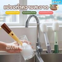 ราคา แปรงอเนกประสงค์3in1(ถอดได้แปรงหัวกลม+แปรงซิลิโคนล้างขอบ+แปรงซอกซอน)ABS แปรงล้างแก้ว แปรงล้างขวดนม (28687198101)