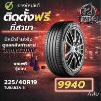 ราคา ยาง 225/40R19 BRIDGESTONE รุ่น TURANZA 6 ราคาต่อเส้น ปี 2025 (57756205630)