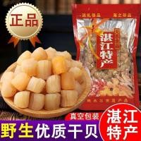 ราคา Zhanjiang พิเศษหอยเชลล์หอยเชลล์หอยเชลล์ขนาดใหญ่อาหารทะเลหอยเชลล์แห้ง Yuanbei อาหารทะเลซุปสดซุปโจ๊กผลิตภัณฑ์ที่ดีที่สุด N250423 (48759385498)