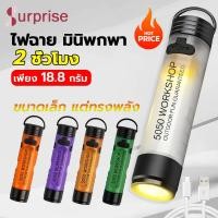 ราคา ไฟฉาย 2in1 สําหรับกลางแจ้ง ฟฉายพกพา ไฟฉายพวงกุญแจ ไฟฉายจิ๋ว ไฟฉาย LED มาพร้อมกับตะขอแม่เหล็กและคลิปหมวก พกพาสะดวก (45904893007)