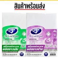 ราคา Bos กระดาษสติ๊กเกอร์ขาวด้าน / ขาวมัน ขนาด A4 (16480139087)
