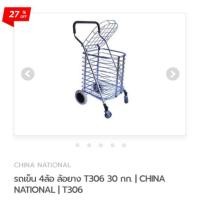 ราคา รถเข็น 4ล้อ พับได้ สเตนเลส มีฝาปิด (2345578545)