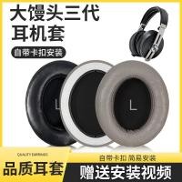 ราคา เหมาะสําหรับ Sennheiser MOMENTUM 3 Wireless Big Bun เคสหูฟัง Earmuffs รุ่นที่ 3 เคสป้องกันรุ่นที่ 3 (45460446926)