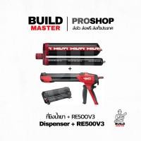 ราคา HILTI - ชุด HILTI HIT-RE500V3 และ Hilti HDM-500 ชุดเริ่มต้น พร้อมส่งทันที ใช้งานอย่างมั่นใจ คุณภาพระดับโลก (29256767513)