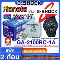 ราคา ถ่านนาฬิกา gshock GA-2100RC-1A แท้ จาก Renata SR726W 396 ตรงรุ่น แค่แกะใส่ใช้งานได้อย่างแน่นอน (22675526881)