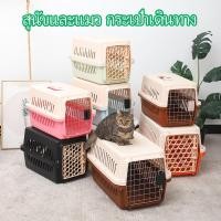 ราคา กรงหิ้ว กล่องใส่สัตว์เลี้ยง กรงเดินทาง สำหรับสุนัขและแมว กรงหิ้วแมวกรงเดินทาง กล่องเดินทางสัตว์เลี้ยง กรงหิ้วแมว (27789477384)