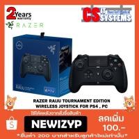 ราคา RAZER RAIJU TOURNAMENT EDITION (2012388826)