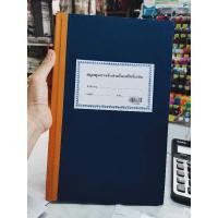 ราคา สมุดคุมการรับจ่ายใบเสร็จรับเงิน 13-10-05 131005 (14946534448)