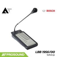ราคา ไมค์ประชุม BOSCH LBB 1956/00 Plena Voice Alarm Call Station (7741369937)