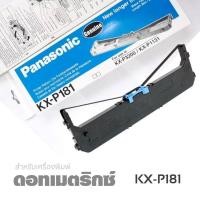 ราคา ตลับผ้าหมึกดอทฯ KX-P181 Panasonic ใช้กับพริ้นเตอร์ดอทเมตริกซ์ Panasonic KX-P3200/KX-P1131 (13113354843)