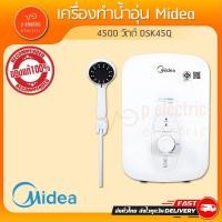 ราคา เครื่องทำน้ำอุ่น MIDEA 4500 วัตต์ รุ่น DSK45Q (23762026985)