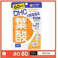 ราคา DHC Folate 60 วัน (1759906281)