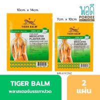ราคา ตราเสือ พลาสเตอร์บรรเทาปวด (สูตรเย็น) (51457162228)