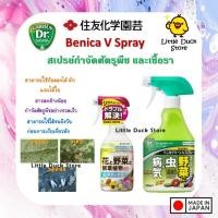 ราคา Sumitomo Chemical Benica V Spray ขวดเขียว 250 ml / 420 ml (21368205423)