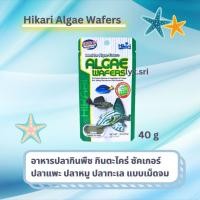 ราคา Hikari Algae Wafers (อาหารปลากินพืช กินตะไคร่ ซัคเกอร์ ปลาแพะ ปลาหมู ปลาทะเล แบบเม็ดจม) (29580710920)