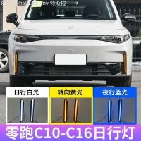 ราคา 【LeapMotor C10-2025】 เหมาะสำหรับ Leapmo C10 ดัดแปลงไฟวิ่งกลางวัน C16 พิเศษ LED ไฟตัดหมอกหน้าไฟวิ่งก (41828068004)