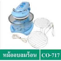 ราคา COD【สต็อกพร้อมส่ง】OTTO หม้ออบลมร้อน 12 ลิตร รุ่น CO-717 (3658629657)