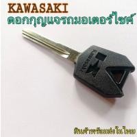 ราคา ดอกกุญแจรถ kawazaki Ninja300 ksr กุญแจรถคาวาซากิ แบบไม่มีชิป ((ของใหม่ส่งจากไทย)) (26824904034)