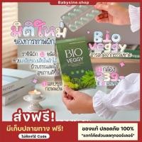 ราคา (ของแท้ ) ส่งฟรี‼️ Bio Veggy detox ดีท็อกซ์แบบเม็ด ขับถ่ายดี ลดท้องผูก (13036590527)