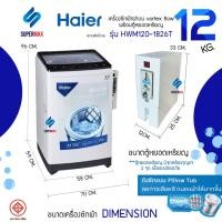ราคา เครื่องซักผ้าหยอดเหรียญ Haier เครื่องซักผ้าฝาบน Vortex Flow ติดหยอดเหรียญจากโรงงาน ขนาด 12.0 kg.รับประกัน 1ปี ทั้งเครื่ (25901529406)