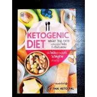 ราคา KETOGENIC DIET What the fat! มหัศจรรย์ไขมัน ยิ่งกินยิ่งผอม (13753597826)