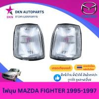 ราคา (AA MOTOR) ไฟมุม ไฟหรี่มุม ไฟเลี้ยว ไฟเลี้ยวมุม MAZDA FIGHTER 1995 1996 1997 B2500 มาสด้า ไฟเตอร์ คุณภาพดีเยี่ยม (27739499680)
