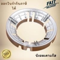ราคา บังลมแก๊ส เตาแก๊ส ขาตั้งหม้อ ประหยัดแก๊ส แบบ 9 แฉก ใช้ได้กับวางเตาชนิด 3ขา 4ขา 5ขา (29437040611)