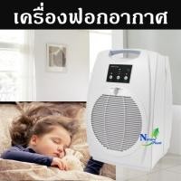 ราคา เครื่องฟอกอากาศ ไบออนแอร์ กิฟฟารีน ดูดซับ มลพิษ เชื้อรา ไวรัส แบคทีเรีย ฝุ่นละออง เกสรดอกไม้ ขนสัตว์ (29774704474)
