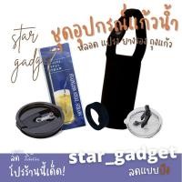 ราคา ชุดอุปกรณ์เสริมแก้ว Ozark Trail Yeti (9580437631)