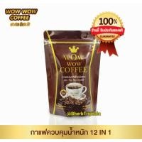ราคา [แท้100%] Wow wow coffee กาแฟลดน้ำหนัก ว๊าว ว๊าว คอฟฟี่ มาตรฐานส่งออกต่างประเทศ (2250490555)