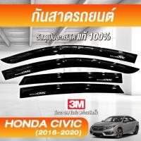 ราคา กันสาด CIVIC 2016-2020 พร้อมกาว3Mแท้ กันสาดประตู คิ้วกันสาดประตู คิ้วกันสาด (56859561839)