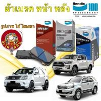 ราคา อะไหล่คับ Bendix ผ้าเบรคหน้า ผ้าใหญ่ Q7 TOYOTA VIGO REVO ยกสูง FORTUNER หน้ายักษ์ จาน 319 DB1482 (48157672859)