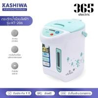 ราคา KASHIWA กระติกน้ำร้อน รุ่น KT-286 ความจุ 2.5 ลิตร (27024732566)