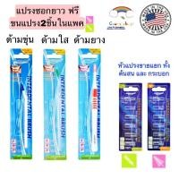 ราคา Dr. Phillips แปรงซอกฟัน ด้ามยาว interdental brush ฟรี ขนแปรง 2ชิ้น มีขายอะไหล่แยก (15695308755)
