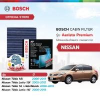 ราคา Bosch Cabin Filter รุ่น Aeristo Premium ไส้กรองห้องโดยสาร กรองไวรัส กรองPM2.5 Nissan นิสสัน Tiida 2005-2013 (24580219064)