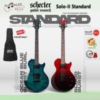 ราคา กีตาร์ไฟฟ้า Schecter Solo-II Standard แถมฟรีกระเป๋าหนา (ของแท้ 100%) (26227874284)