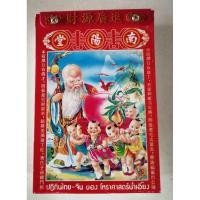 ราคา ปฏิทินน่ำเอี๊ยง ปีเก่า ปี 2560 เล่มเล็กไม่มีโฆษณา22ก.ค.-7 พ.ย.2560 ปฏิทินเก่าหายาก ของสะสม (4838991328)