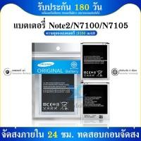 ราคา แบตเตอรี่ SM-Note 2 (SM) N7100 (7264484361)