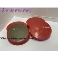 ราคา น้ำยาประสาน(ฟลั๊กครีมตลับแดง)A1 น้ำยาประสานสีเหลืองA2(ฟลั๊กครีมตลับเหลือง) A3 (ฟลั๊กครีมขาว)(FLUX OR SOLDERING PASTE) (3966611579)