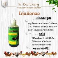 ราคา ไก่แข้งทอง ยาไก่ชน ยาไก่ตี (6856321657)