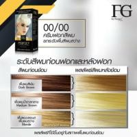 ราคา 00/00 ครีมฟอกสีผม Farger PERFECT HAIR BLECHING CREAM (6515664486)