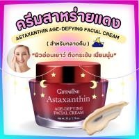 ราคา ครีมบำรุงผิวหน้า ครีมสาหร่ายแดง แอสตาแซนธิน มอยเจอร์ไรเซอร์บำรุงผิวหน้า Astaxanthin (22159369399)