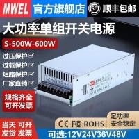 ราคา Mwel mwel S-500/600W Switching Power Supply 220 ถึง 12V24V36V 48 Concentrated Power Supply Transformer 20A (56607422833)