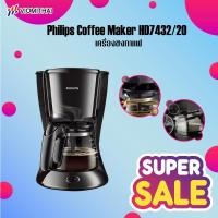 ราคา Philips Coffee Maker HD7432/20 เครื่องชงกาแฟ เครื่องชงกาแฟอัตโนมัติ ใช้ในครัวเรือน เครื่องชงกาแฟกรองหยด (42315456578)