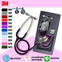 ราคา หูฟังแพทย์ STETHOSCOPE 3M รุ่น LITTMANN CLASSIC III (12150473101)