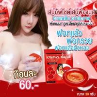 ราคา สบู่อัพไซต์นมโตใช้ดี(ของแท้100%) (1893343392)