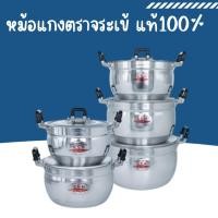 ราคา หม้ออลูมิเนียม หม้อแกง หม้อ 2 หู หม้อข้าวหม้อแกงหม้อ 2 หู อลูมิเนียม (ตราจระเข้) แท้ เบอร์ 16-18-20-22-24-26-28 (27706213570)